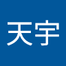 刘天宇